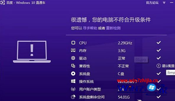 百度win10直通车检测升级提示ibmpmdrv.sys不兼容怎么办