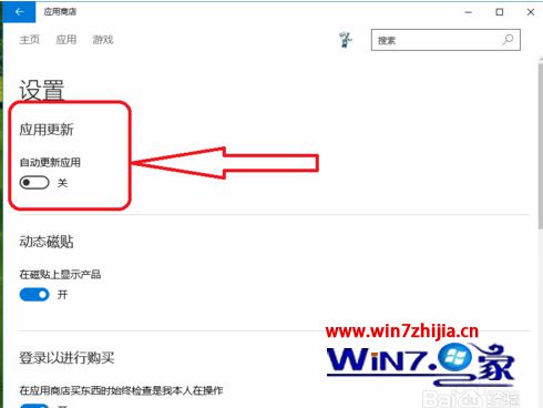 “应用更新”将此选择关闭