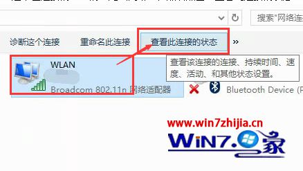点击“查看此连接的状态”
