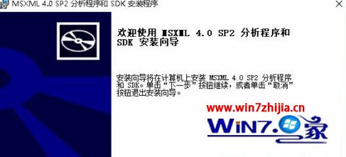 Win10帝国时代3游戏无法运行提示未正确滴安装MSxml4.0怎么办