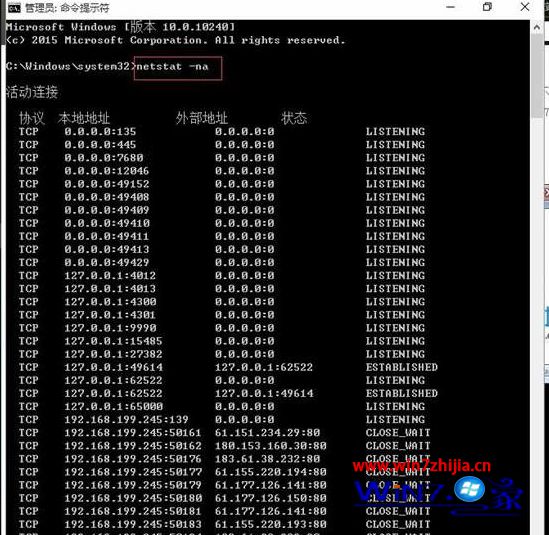 输入netstat –na