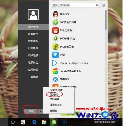 win10系统怎么注销