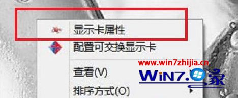 去除win10系统右键菜单中AMD显卡选项的方法