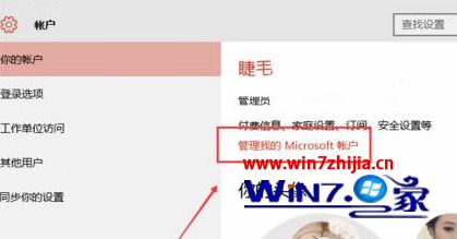 点击“管理我的Microsoft账户”