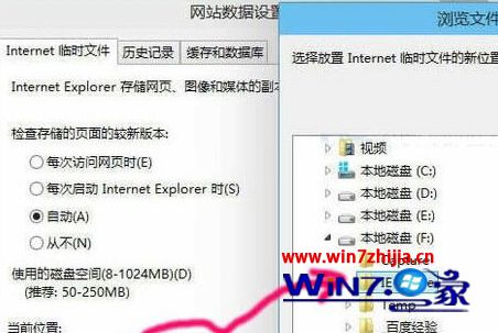 win10修改IE缓存目录的方法