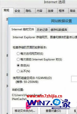 win10修改IE缓存目录的方法