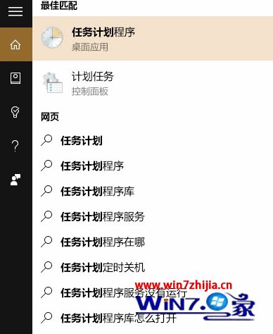 键入“任务计划程序”