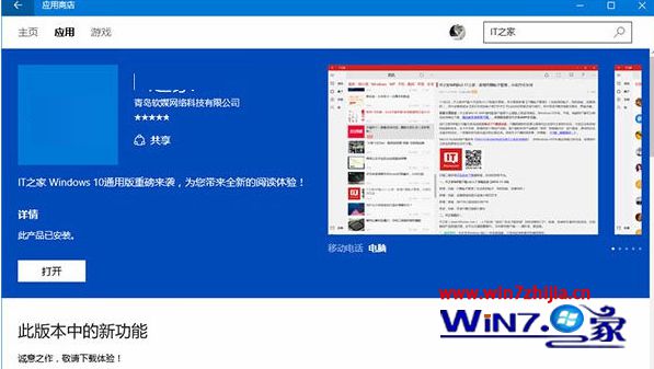 微软公布win10/win8.1商店应用假期最后提交截止日期