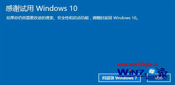 部分用户称从Win7/Win8.1升级Win10 TH2正式版后无法回退