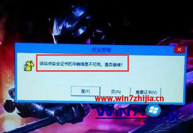 Win10打开lol英雄联盟提示该站点安全正式的吊销信息不可用怎么办