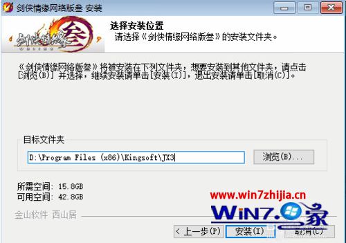 Win10装不了剑网三怎么办