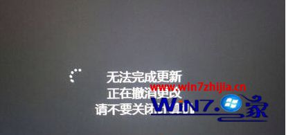 Win10系统更新补丁重启提示无法更新正在撤销更改怎么办