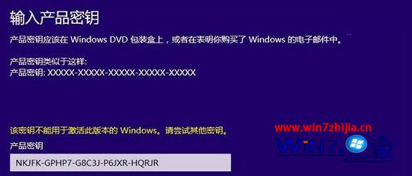 激活win10失败提示“该密钥不能用于激活此版本的Windows”如何解决