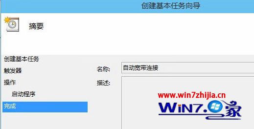 勾选“当完成时打开任务属性的对话框”选项