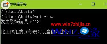 Win10系统查看工作组计算机提示发生系统错误6118如何解决