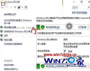 “启用或关闭Windows防火墙”