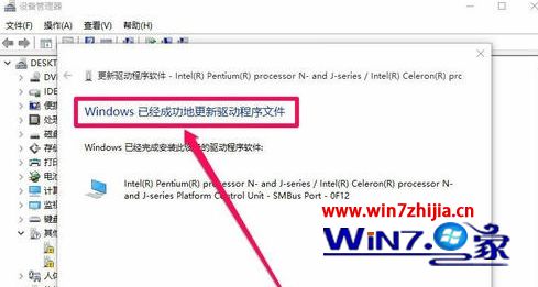 提示“Windows 已经成功地更新驱动程序文件”