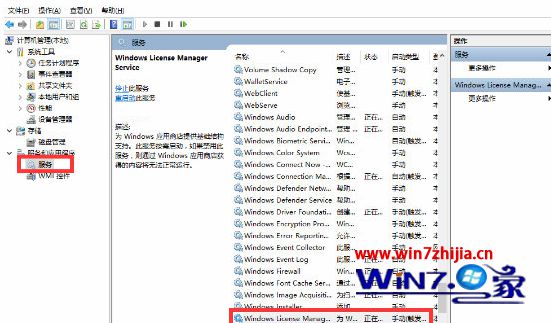 找到并双击windows license manager service