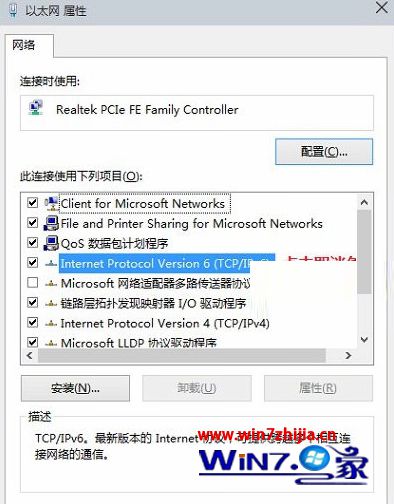 取消勾选“此连接使用下列项目”列表中的“TCP/IPv6”前面