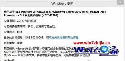 Win10系统更新补丁提示错误8024000B的修复方法