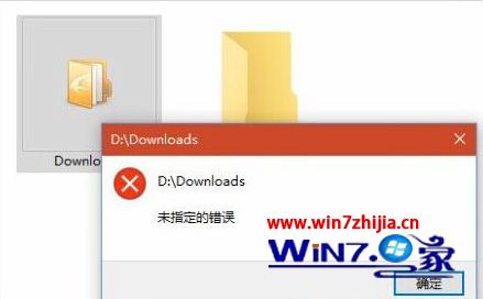 Win10电脑无法添加文件夹到快速访问提示未指定的错误怎么办