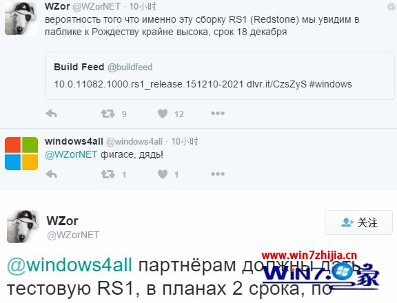 爆料人WZor称2016年win10重大更新RedStone有望在12月18日前推送