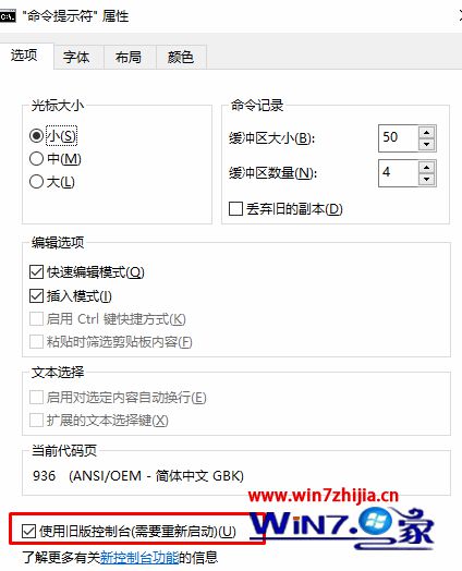 勾选“使用旧版控制台(需要重启)”