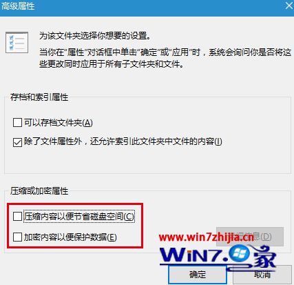 取消勾选下面两个压缩和加密相关的选项