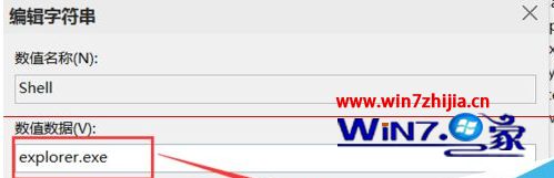 数值修改为“explorer.exe”
