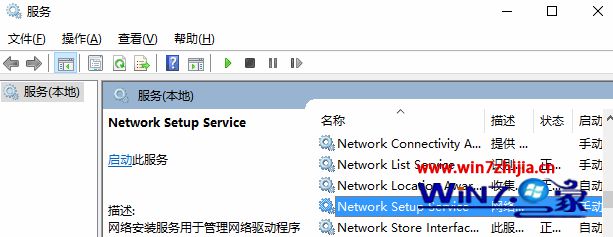 双击打开Network Setup Service服务