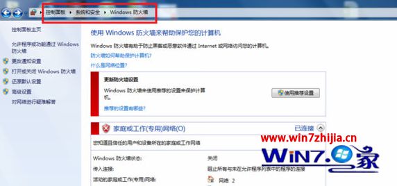 进行windows防火墙的设置