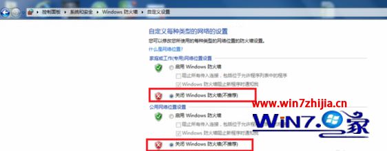 关闭windows防火墙