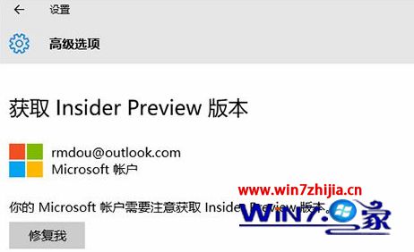 Win10系统无法获取insider版本点击“修复我”按钮出错如何解决