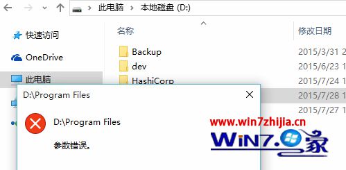 Win10系统下固定文件夹到快速访问提示“参数错误”怎么解决