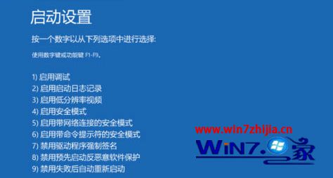 输入“7”禁用驱动强制签名