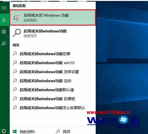 点击“启用或关闭Windows功能”