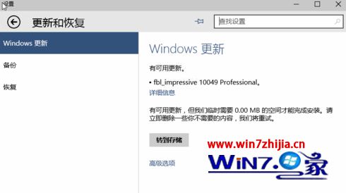 Win10系统更新出错提示“临时需要0.00MB的空间才能完成安装”怎么办