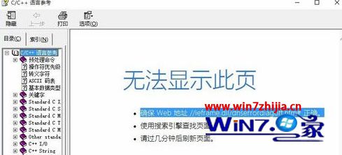 Win10系统下无法打开exe格式电子书提示无法显示此页如何解决