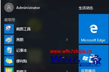 Win10开始菜单中的截图工具不见了的解决方法