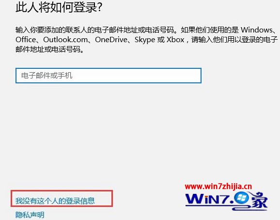 点击“我没有这个人登录信息”选项