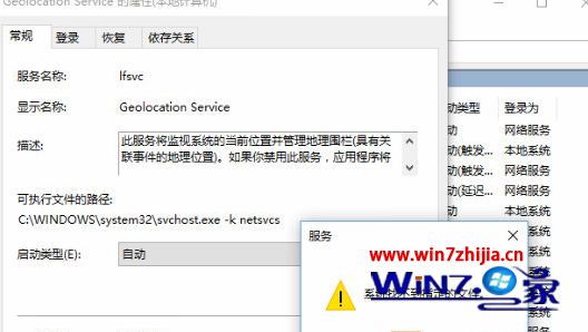 Win10设置GeolocationService服务为自动提示系统找不到指定文件怎么办