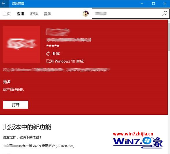 Win10应用商店迎来更新：新增“已为Windows10生成”应用标识