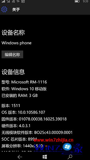 国行Win10 Mobile正式版或在下周开始推送：版本号锁定10586.107