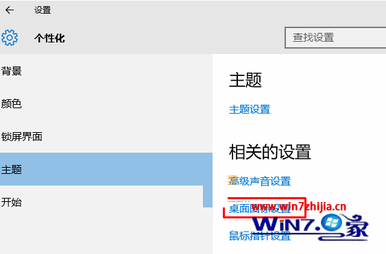 点击右侧的“桌面图标设置”