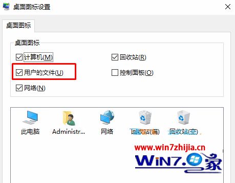 勾选“用户的文件”选项
