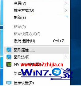 Win10右键菜单中“图形属性”和“图形选项”怎么删除