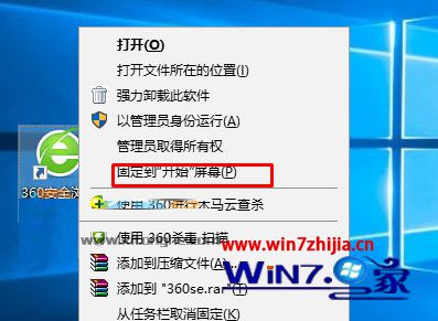 删除Win10右键菜单中的“固定到开始屏幕”选项的方法