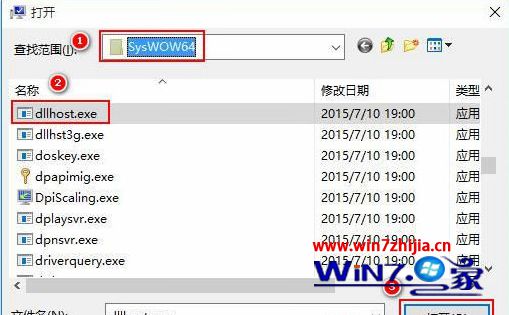 选择C:\Windows\SysWOW64\dllhost.exe程序文件