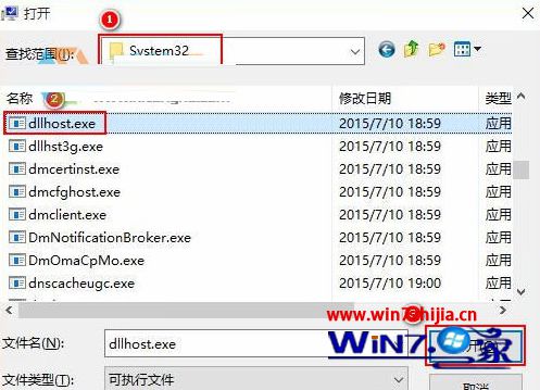 选择C:\Windows\System32\dllhost.exe程序文件