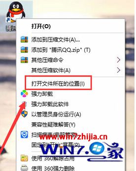 Win10系统启动qq提示无法访问个人文件夹如何解决